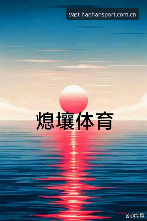 浩瀚体育虚假链接风险 你是否正在面临浩瀚体育虚假链接风险?如何确保安全访问正版平台?